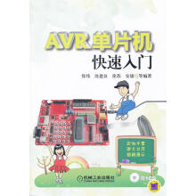 《AVR单片机快速入门》[45M]百度网盘|亲测有效|pdf下载