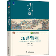 《运营管理第6版》[20M]百度网盘|亲测有效|pdf下载