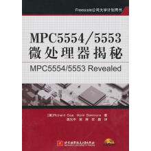 《MPC微处理器揭秘索加,班诺拉著,龚光华北方城》[38M]百度网盘|亲测有效|pdf下载