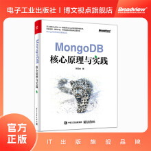MongoDB核心原理与实践 pdf下载pdf下载