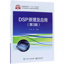 DSP原理及应用 pdf下载pdf下载