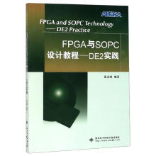 《FPGA与SOPC设计教程--DE2实践》[56M]百度网盘|亲测有效|pdf下载