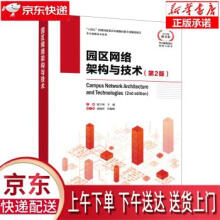 《华为网络技术系列园区网络架构与技术沈宁国,于斌著》[36M]百度网盘|亲测有效|pdf下载