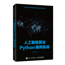 《:人工智能算法Python案例实战》[25M]百度网盘|亲测有效|pdf下载