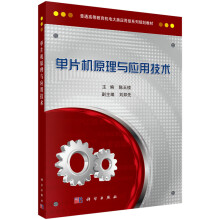 《单片机原理与应用技术陈玉楼著大中专大中专理科计算机教材新华书店籍科学》[25M]百度网盘|亲测有效|pdf下载