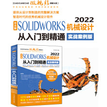 《中文版SOLIDWORKS机械设计从入门到精通solidworks教程书籍教材solidworks实例cad教材自学版软件绘图编辑特征建模工程图设计》[30M]百度网盘|亲测有效|pdf下载