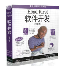 HeadFirst软件开发 pdf下载pdf下载