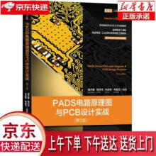 《PADS电路原理图与PCB设计实战黄杰勇,路月月,杜俊林,林超文著》[25M]百度网盘|亲测有效|pdf下载