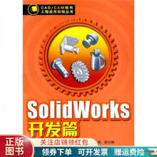 SolidWorks开发篇曹岩 pdf下载pdf下载