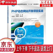 《PHP动态网站开发项目实战林龙健,李观金,李春燕机械工业》[28M]百度网盘|亲测有效|pdf下载