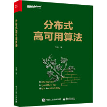 《分布式高可用算法江峰书籍》[22M]百度网盘|亲测有效|pdf下载