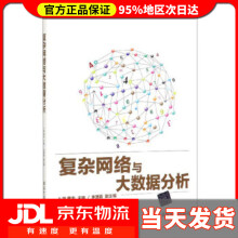 《复杂网络与大数据分析卜湛,曹杰编》[23M]百度网盘|亲测有效|pdf下载