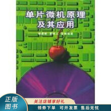《上新单片微机原理及其应用金树福》[37M]百度网盘|亲测有效|pdf下载