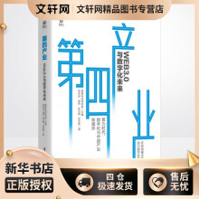 第四产业Web3.0与数字化未来俞学劢等书籍 pdf下载pdf下载