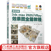 中文版3dsmax／VRay效果图全能教程 pdf下载pdf下载