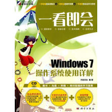 Windows7操作系统使用详解 pdf下载pdf下载