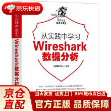 从实践中学习Wireshark数据分析霸IT达人机械工业 pdf下载pdf下载
