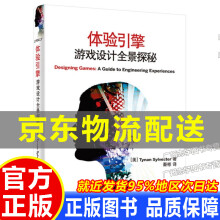 《体验引擎：游戏设计全景探秘体验引擎》[28M]百度网盘|亲测有效|pdf下载