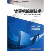 《计算机控制技术计算机与互联网计算机控制高等教育教材》[36M]百度网盘|亲测有效|pdf下载