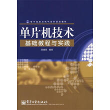 《单片机技术基础教程与实践夏路易　编著》[22M]百度网盘|亲测有效|pdf下载