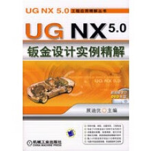 《UGNX50钣金设计实例精解展迪优》[21M]百度网盘|亲测有效|pdf下载