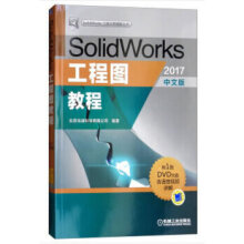 《SolidWorks工程图教程北京兆迪科技有限公司》[43M]百度网盘|亲测有效|pdf下载