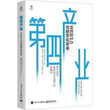 《第四产业:Web3.0与数字化未来俞学劢计算机与互联网书籍》[25M]百度网盘|亲测有效|pdf下载