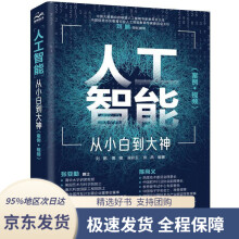 《人工智能从小白到大神（美国AAAS院士智能科学讲席教授张亚勤百度技术委员会理事长陈尚义联》[41M]百度网盘|亲测有效|pdf下载