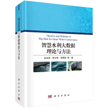 《智慧水利大数据理论与方法》[21M]百度网盘|亲测有效|pdf下载