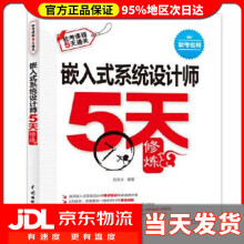 《嵌入式系统设计师5天修炼倪奕文》[52M]百度网盘|亲测有效|pdf下载