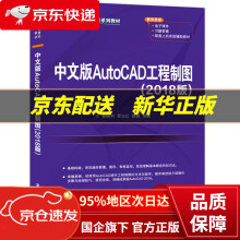 中文版AutoCAD工程制图崔晓利、贾立红、崔健 pdf下载pdf下载