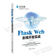 《FlaskWeb全栈开发实战黄勇》[44M]百度网盘|亲测有效|pdf下载