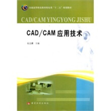 《CADCAM应用技术》[30M]百度网盘|亲测有效|pdf下载