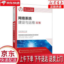 《网络系统建设与运维华为技术有限公司》[45M]百度网盘|亲测有效|pdf下载