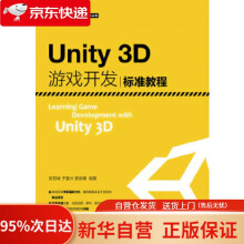 《Unity3D游戏开发标准教程吴亚峰于复兴索依娜》[46M]百度网盘|亲测有效|pdf下载