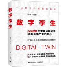 《数字孪生》[30M]百度网盘|亲测有效|pdf下载