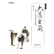 《大道至简:软件工程实践者的思想周爱民著》[28M]百度网盘|亲测有效|pdf下载