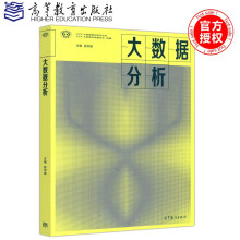 《大数据分析程学旗CCF大数据教材系列丛书CFF大数据专家委员会》[26M]百度网盘|亲测有效|pdf下载