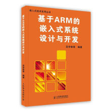 《基二ARM的嵌入式系统设计与开发吴学智等编著》[56M]百度网盘|亲测有效|pdf下载