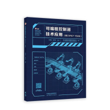 《可编程控制器技术应用》[46M]百度网盘|亲测有效|pdf下载