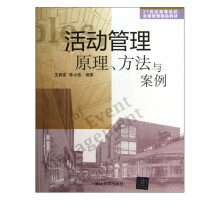 《活动管理原理方法与案例》[53M]百度网盘|亲测有效|pdf下载