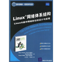 《Linux网络体系结构：Linux内核中网络协议的设计与实现》[54M]百度网盘|亲测有效|pdf下载