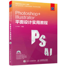 《:PhotoshopIllustrator平面设计实用教程水木居士》[24M]百度网盘|亲测有效|pdf下载