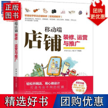 《移动端店铺装修、运营与广罗庚陆沁葛久平》[55M]百度网盘|亲测有效|pdf下载