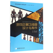 《游戏动漫CG插图设计与制作》[26M]百度网盘|亲测有效|pdf下载