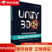 《中公教育数字视觉与虚拟交互自学指南：Unity3D从理论到实战中公教育优就业研究院陕西科》[21M]百度网盘|亲测有效|pdf下载