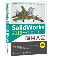 《SolidWorks中文版机械设计应用大全》[38M]百度网盘|亲测有效|pdf下载