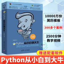 《Python从小白到大牛编程语言与程序设计python教程零基础学python3.6编程从入》[42M]百度网盘|亲测有效|pdf下载