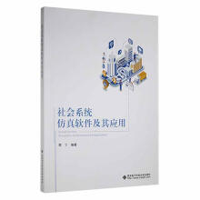 《社会系统软件及其应用樊丁西安电子科技计算机与互联网书籍》[36M]百度网盘|亲测有效|pdf下载