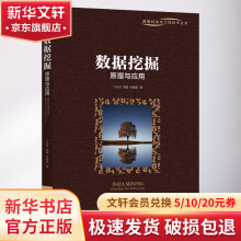 《数据挖掘原理与应用》[55M]百度网盘|亲测有效|pdf下载